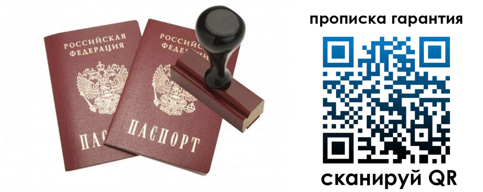 купить прописку в Усинске